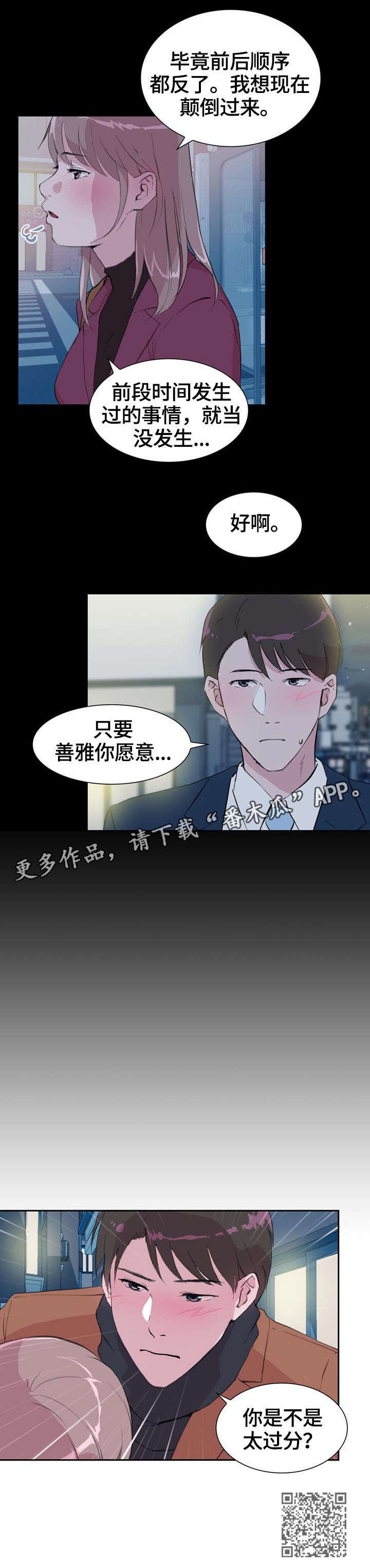 第32章：疯了
