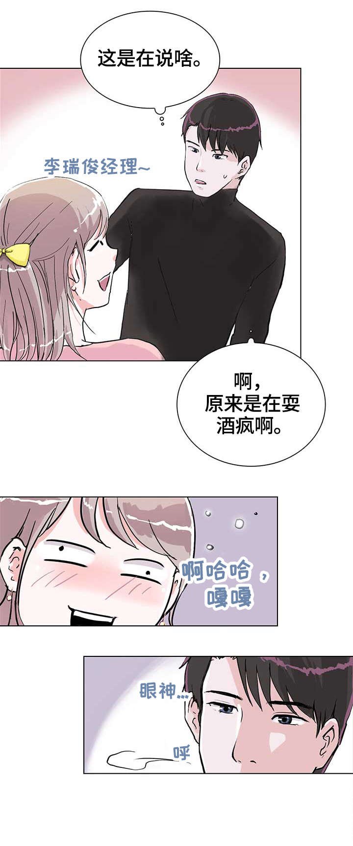 第9章：耍酒疯