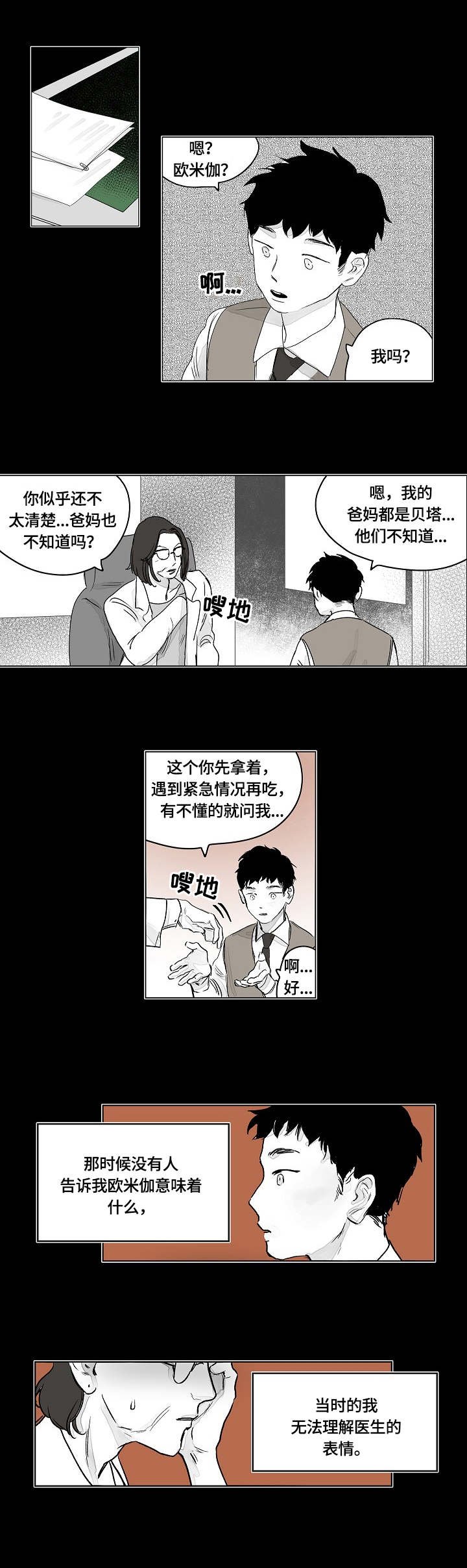 第1章：欧米伽