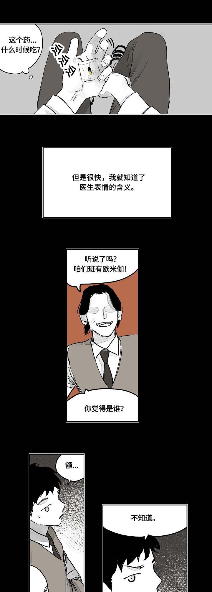 第1章：欧米伽