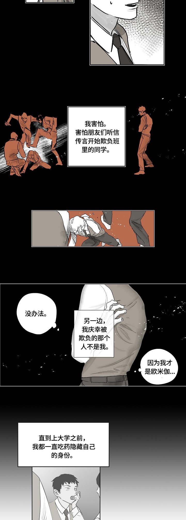 第1章：欧米伽