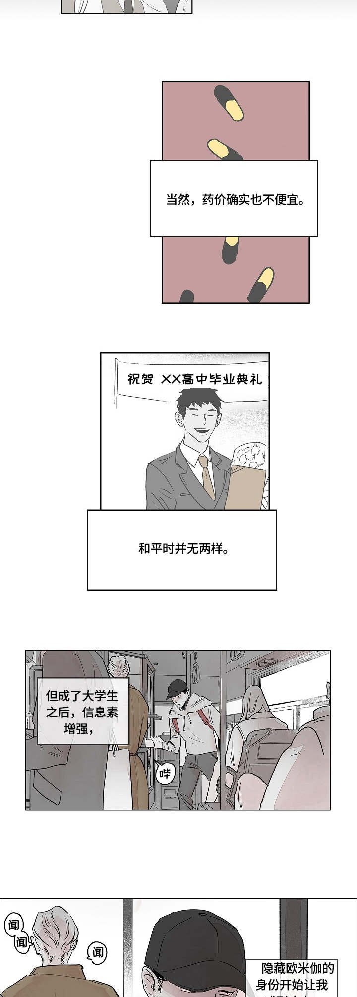第1章：欧米伽