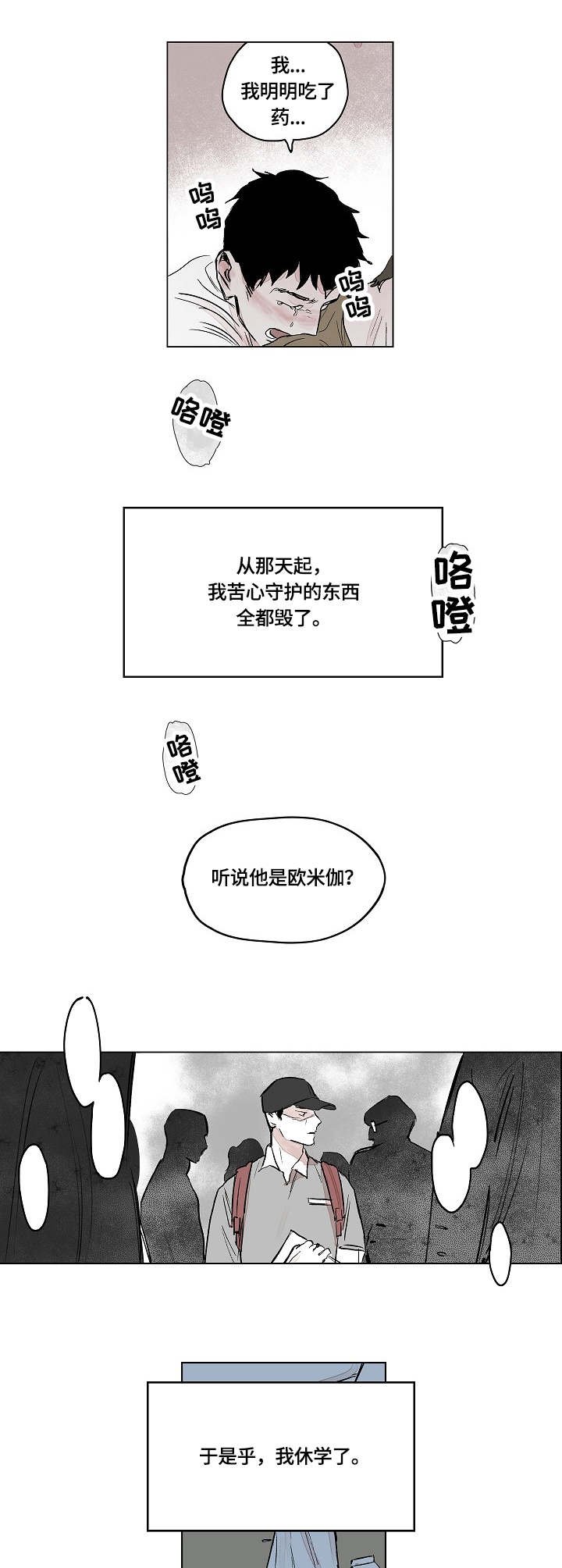 第1章：欧米伽