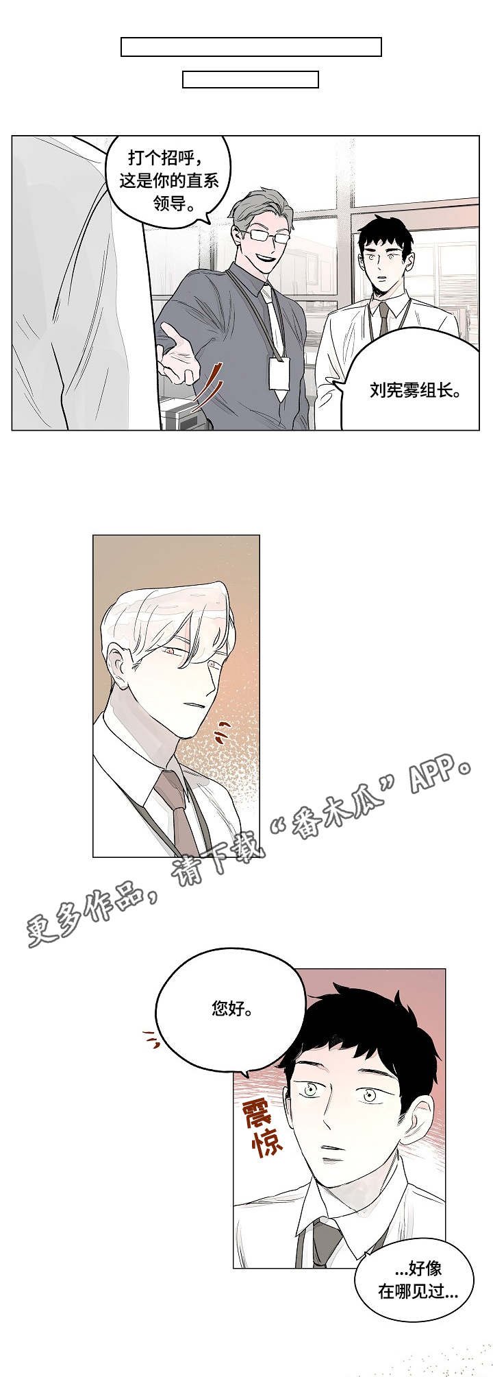 第2章：上司