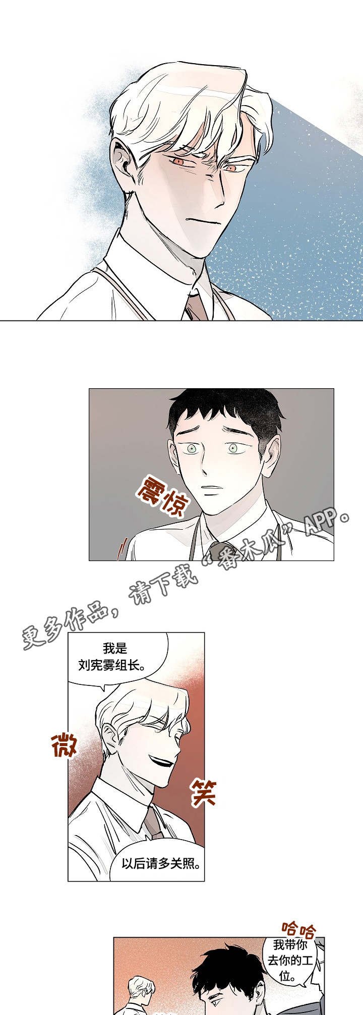 第2章：上司