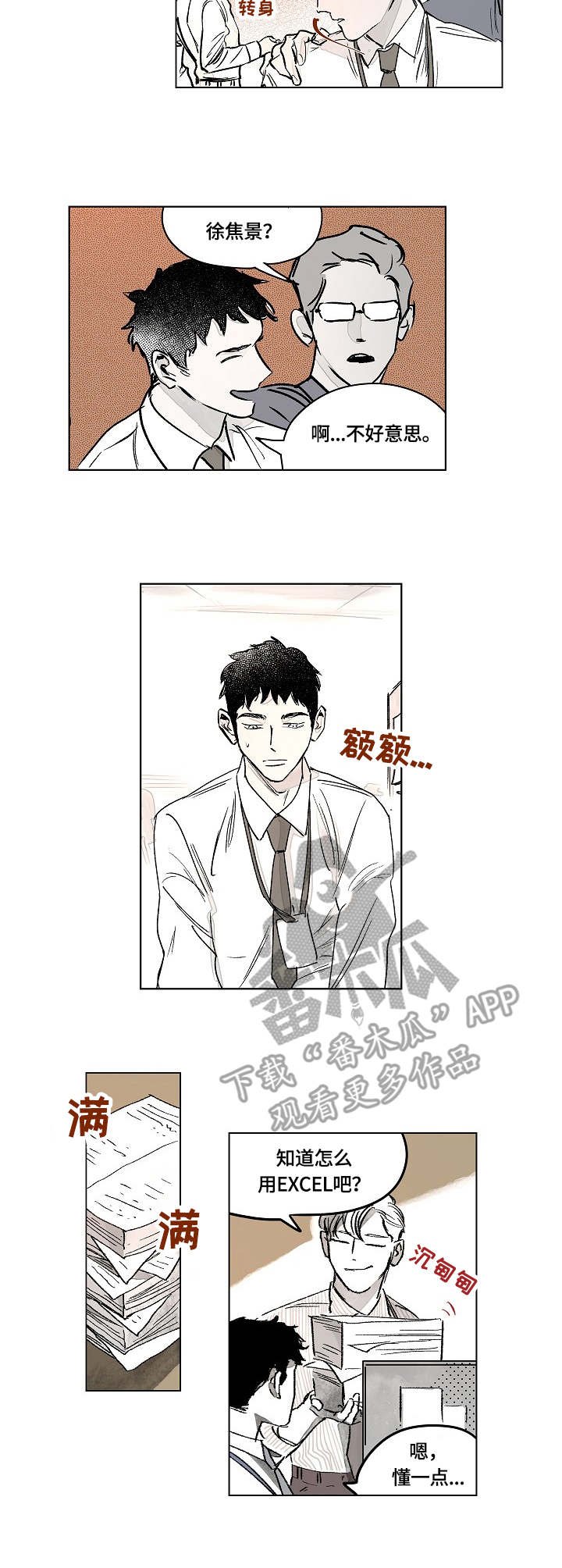 第2章：上司