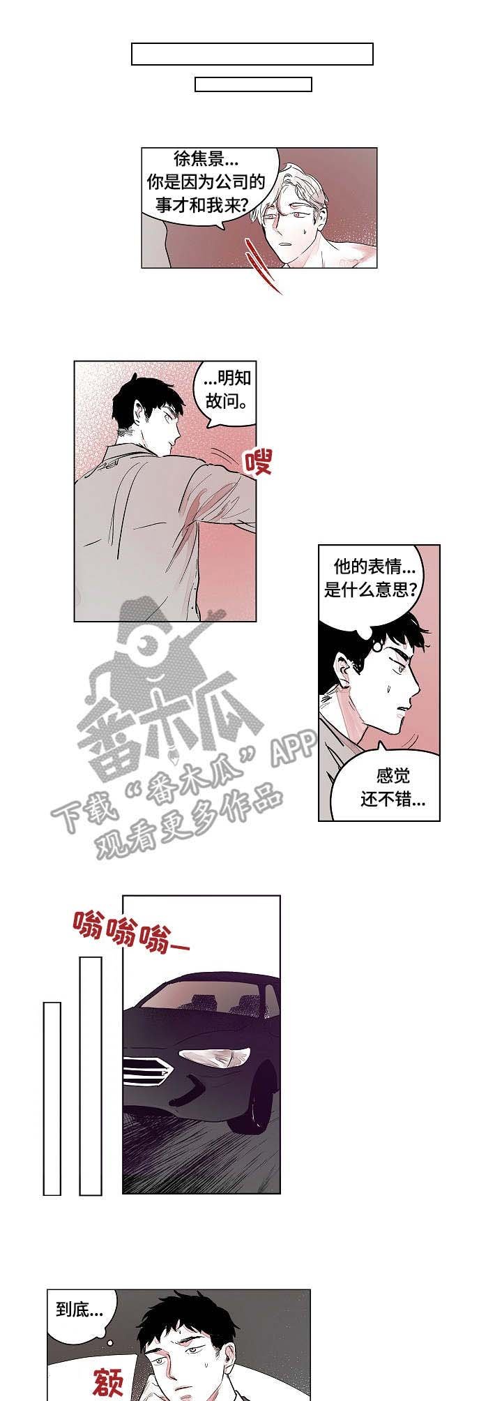 第3章：作祟