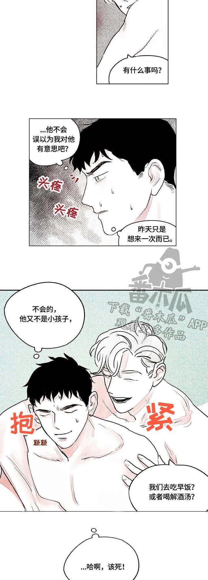 第4章：只是意外