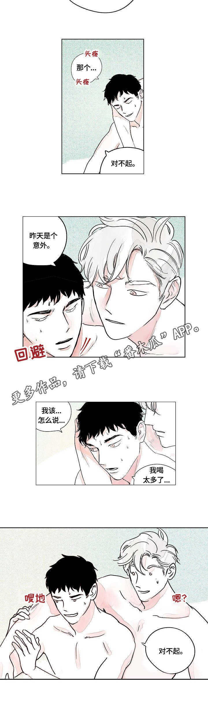 第4章：只是意外