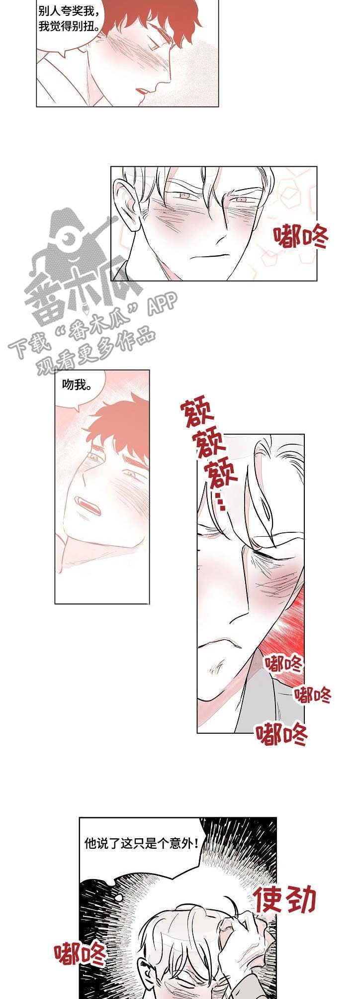 第4章：只是意外