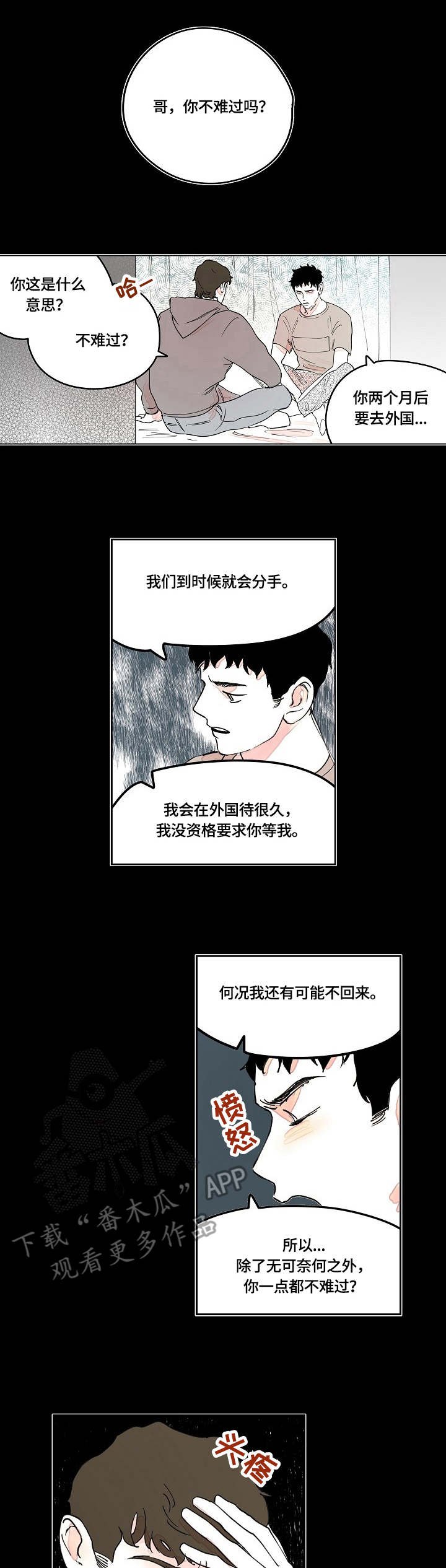 第8章：冷漠
