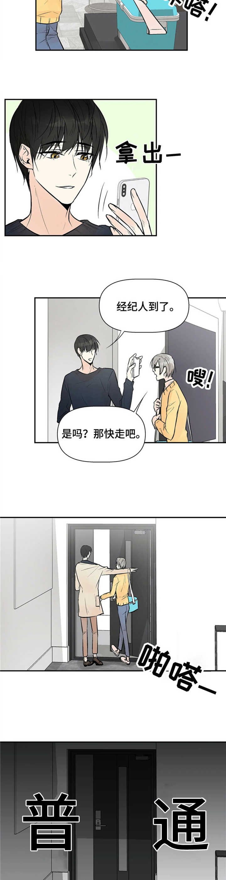 第1章：普通人