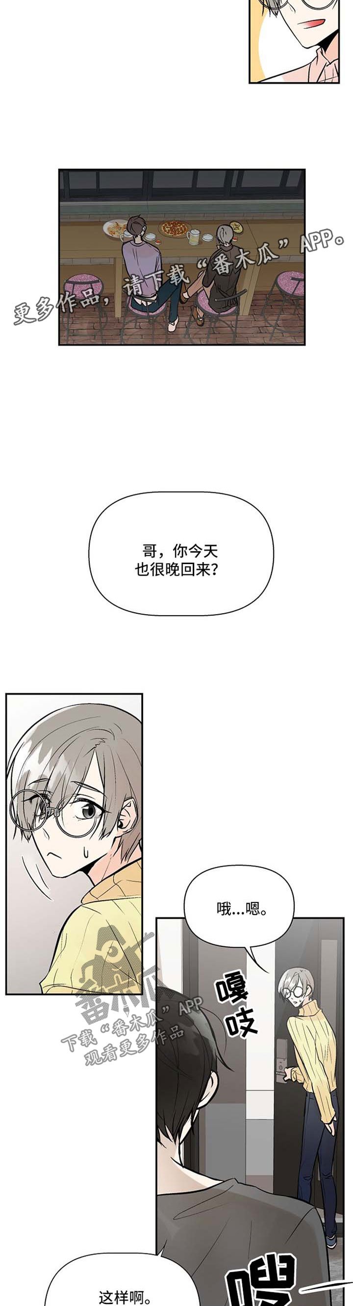 第18章：叛逆少年