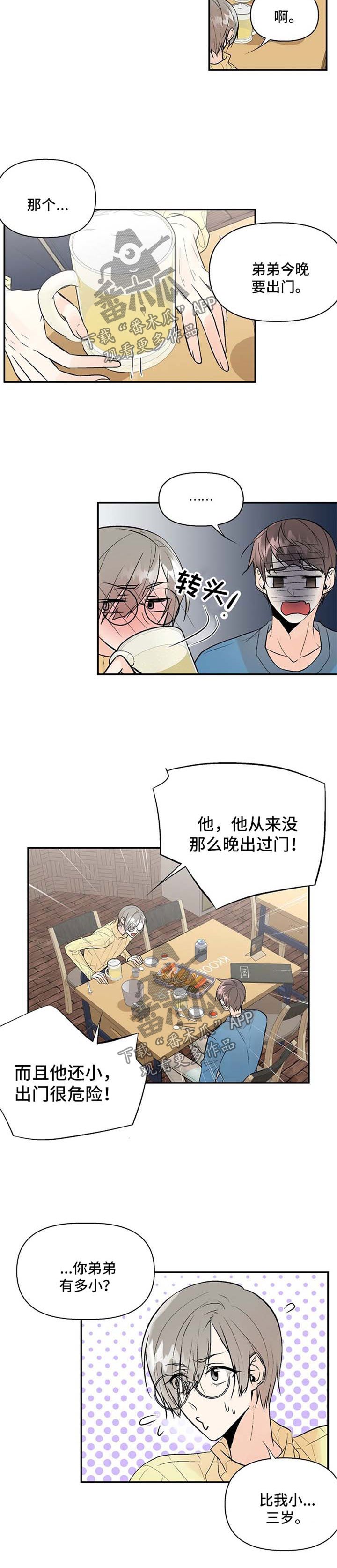 第18章：叛逆少年