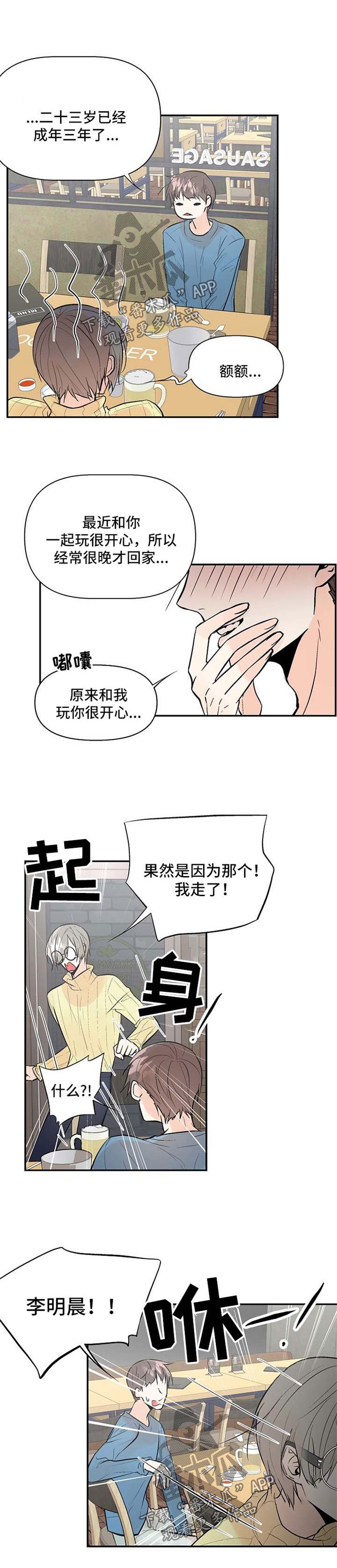 第18章：叛逆少年
