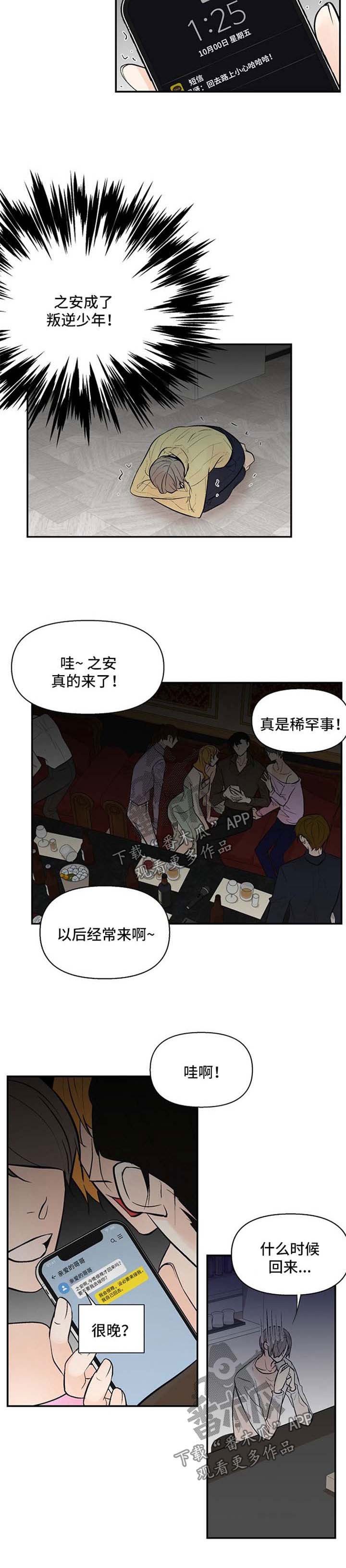 第18章：叛逆少年