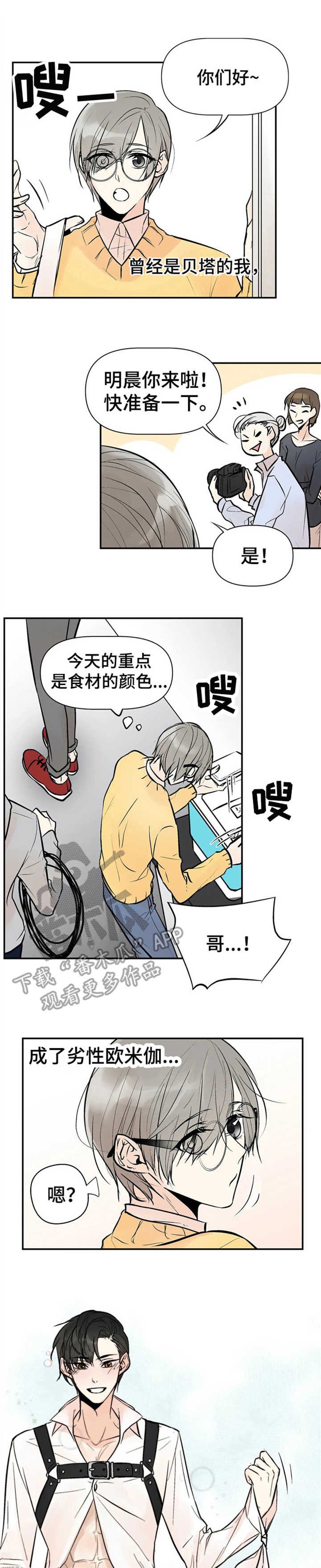 第2章：劣性欧米伽