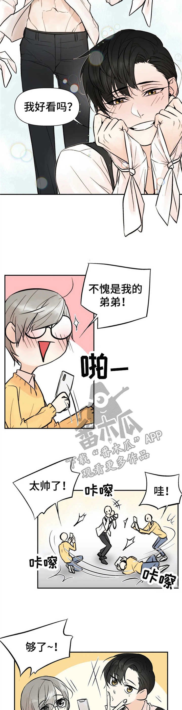 第2章：劣性欧米伽