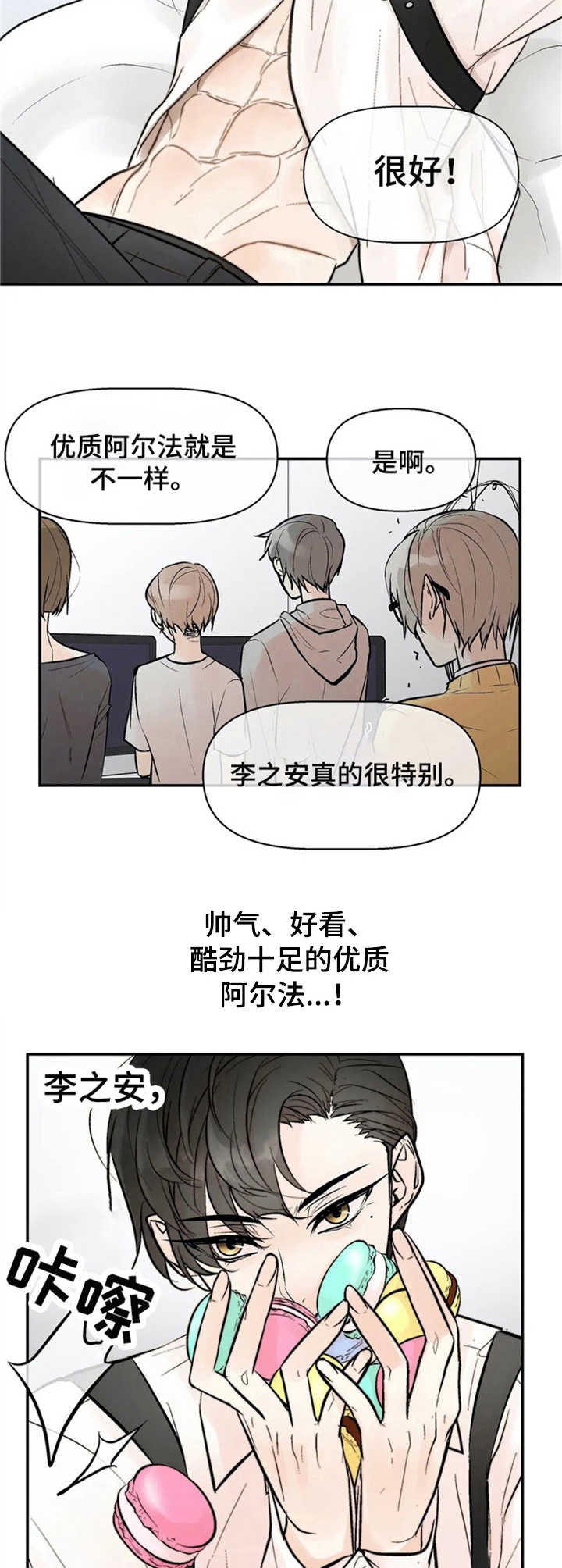 第2章：劣性欧米伽
