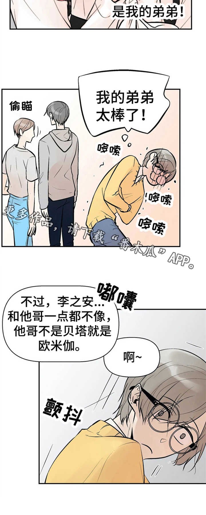 第2章：劣性欧米伽