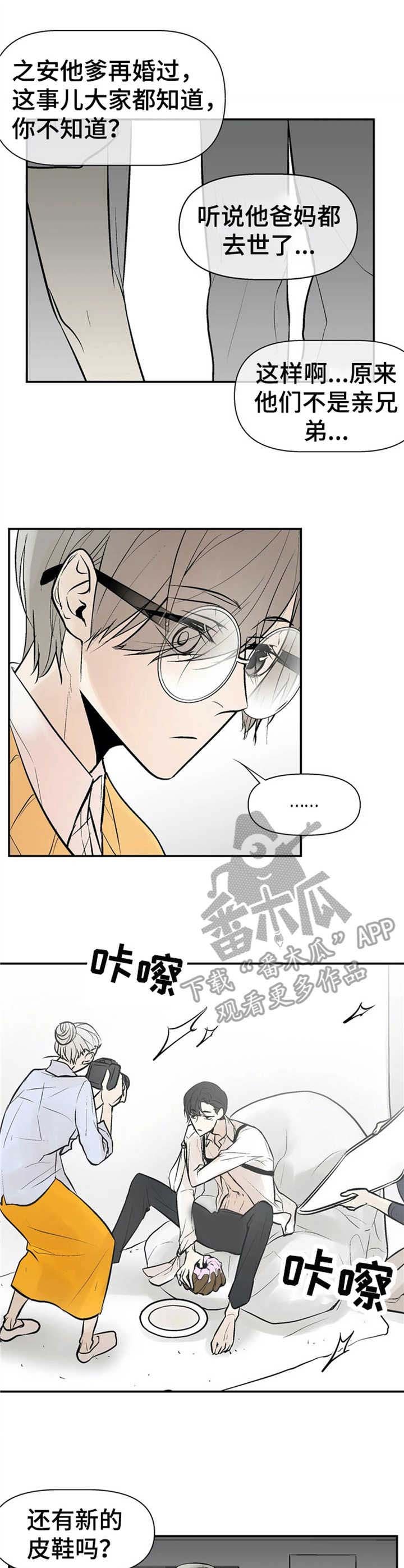 第2章：劣性欧米伽