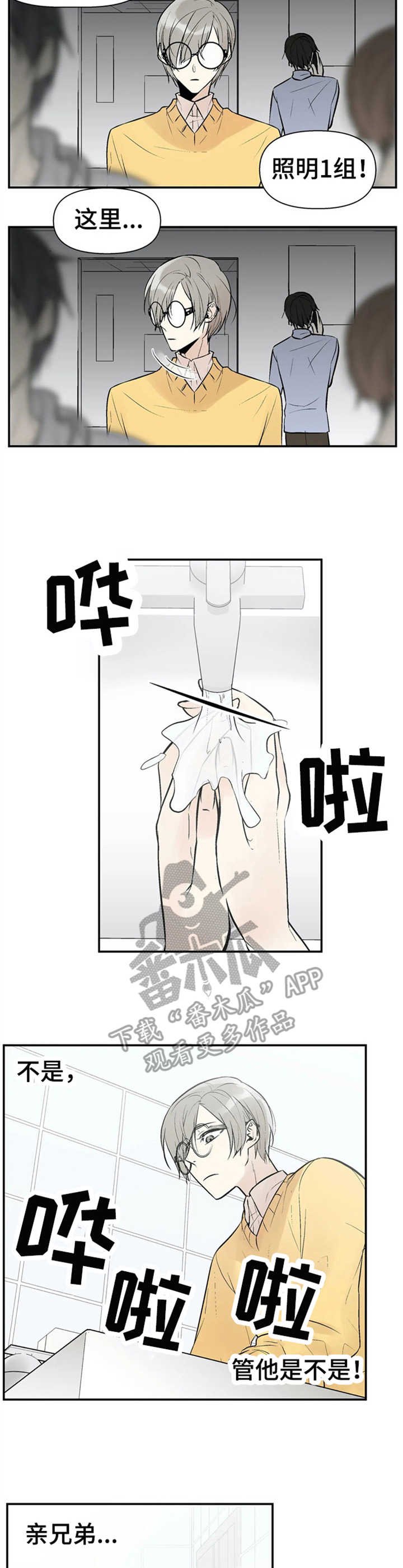 第2章：劣性欧米伽