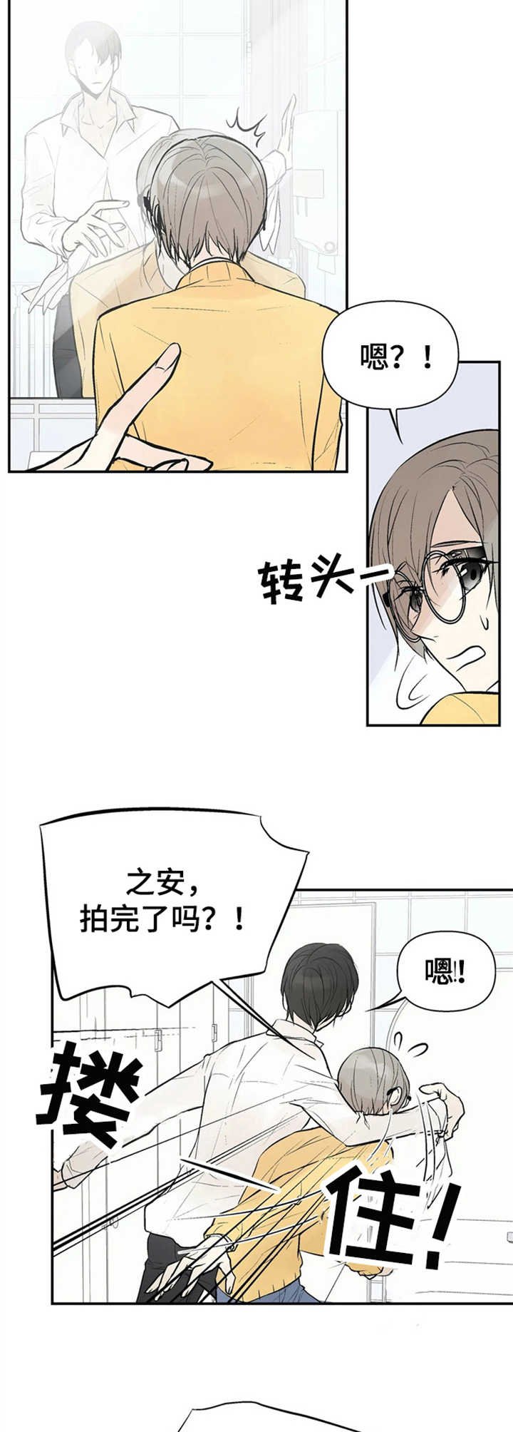 第2章：劣性欧米伽