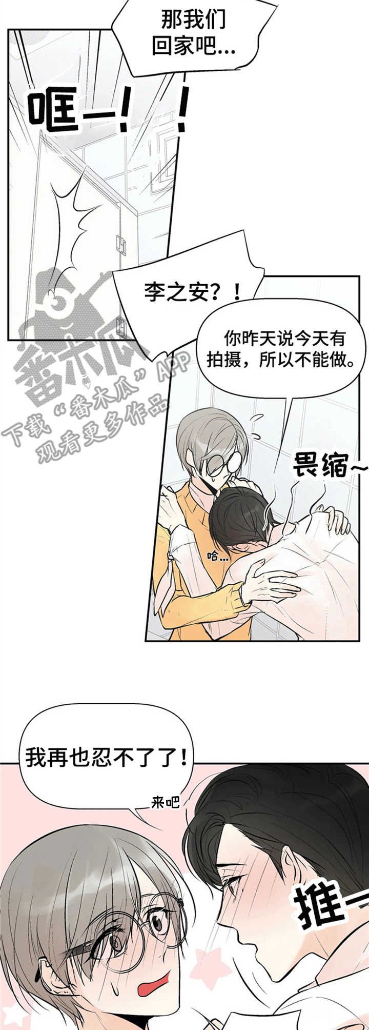 第2章：劣性欧米伽