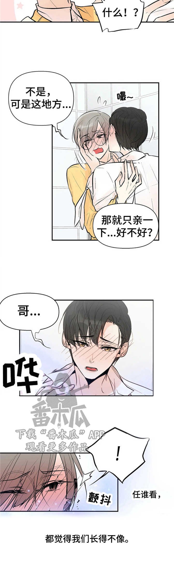 第2章：劣性欧米伽