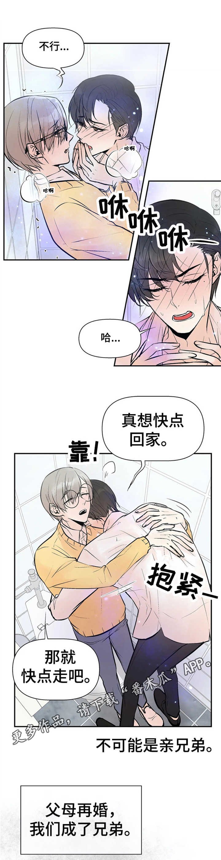 第2章：劣性欧米伽
