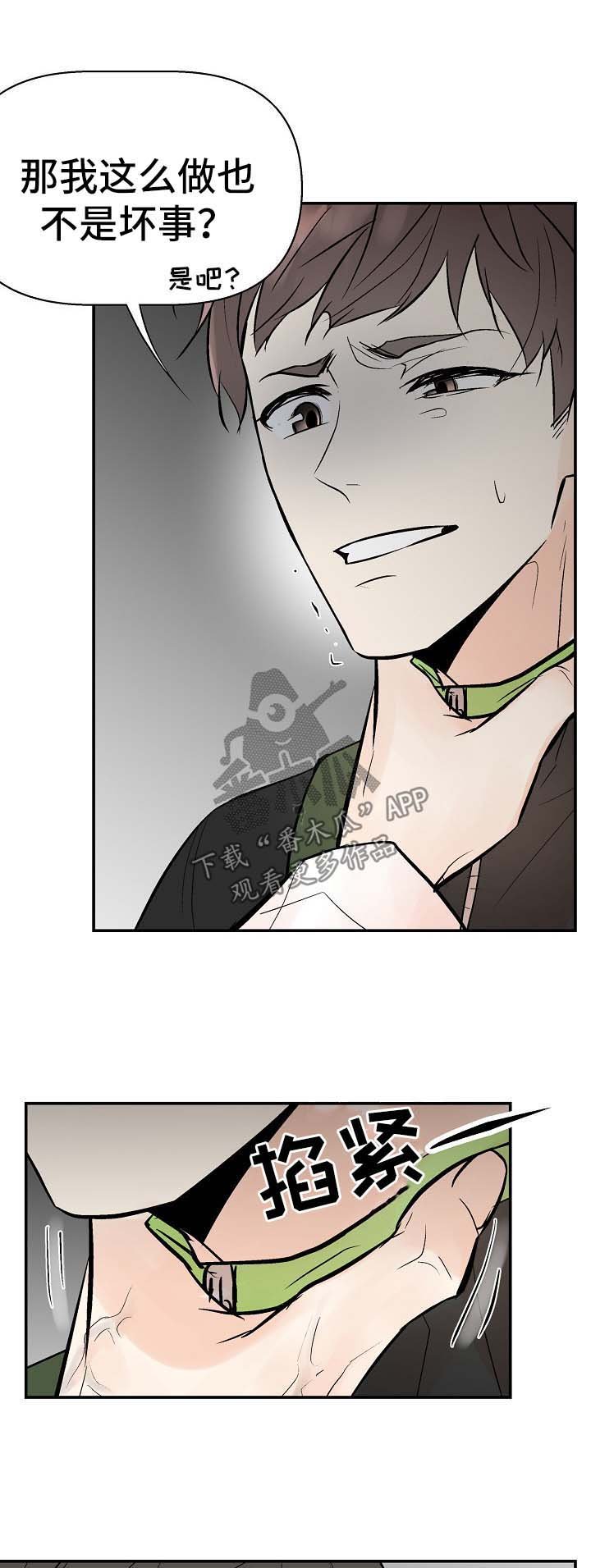 第23章：不是坏事