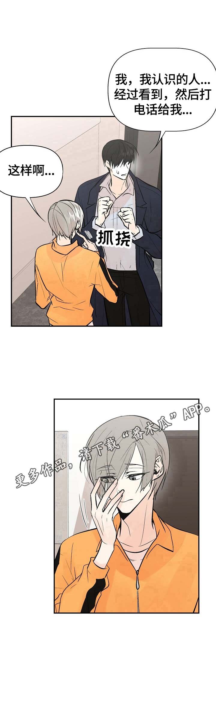 第27章：撒谎