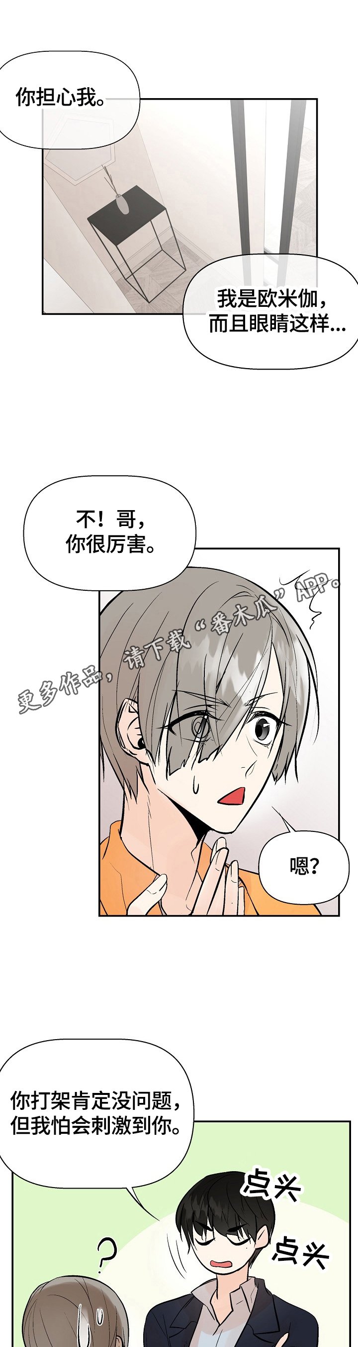 第28章：表白