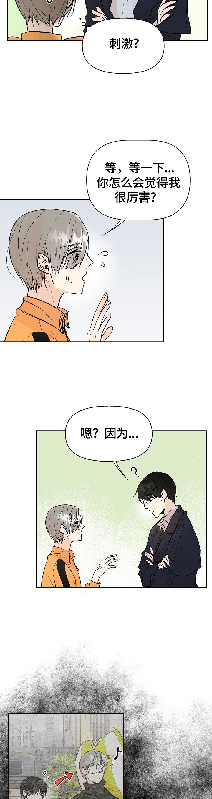 第28章：表白