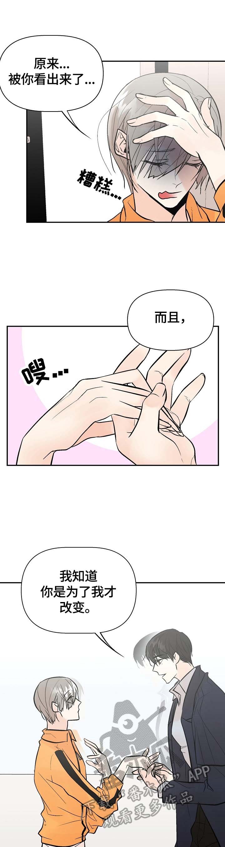 第28章：表白