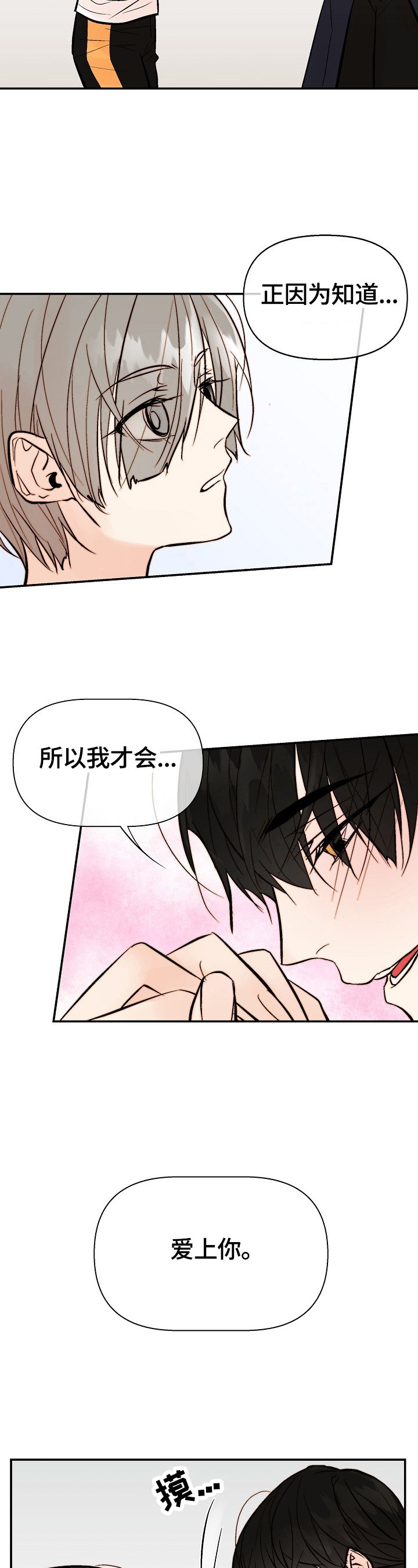 第28章：表白