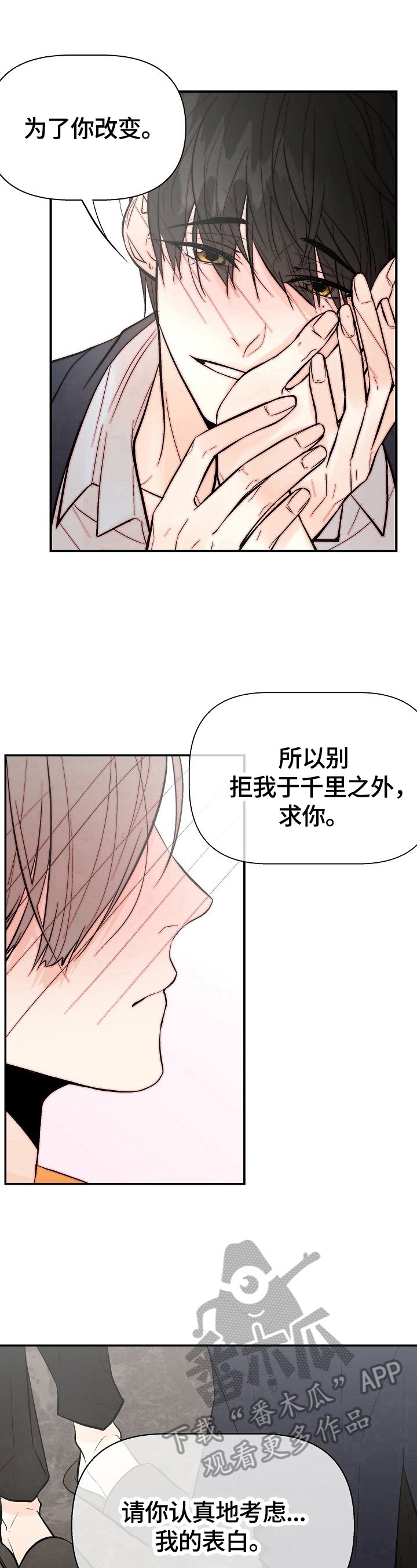 第28章：表白