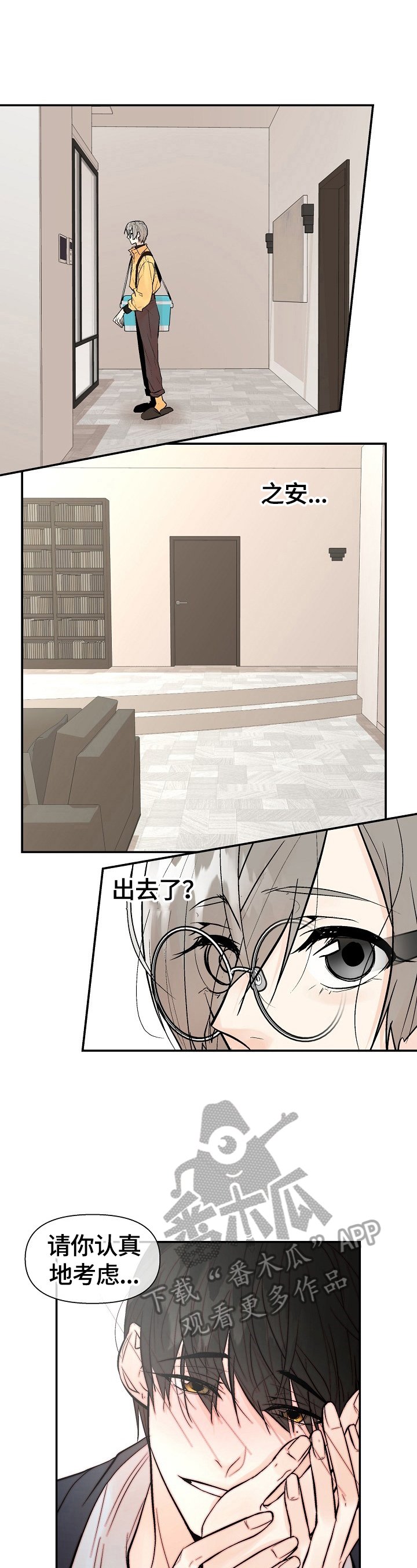 第29章：不爽