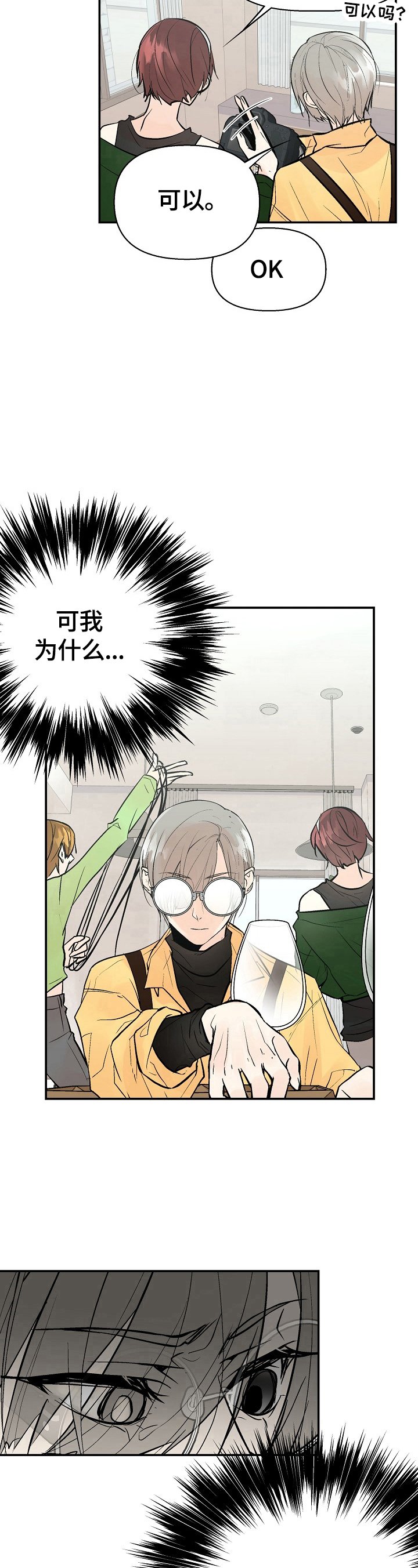 第29章：不爽