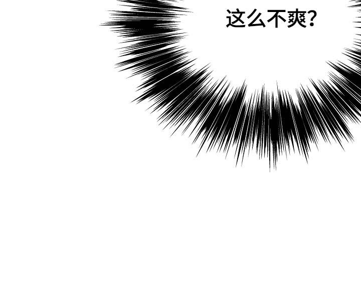 第29章：不爽