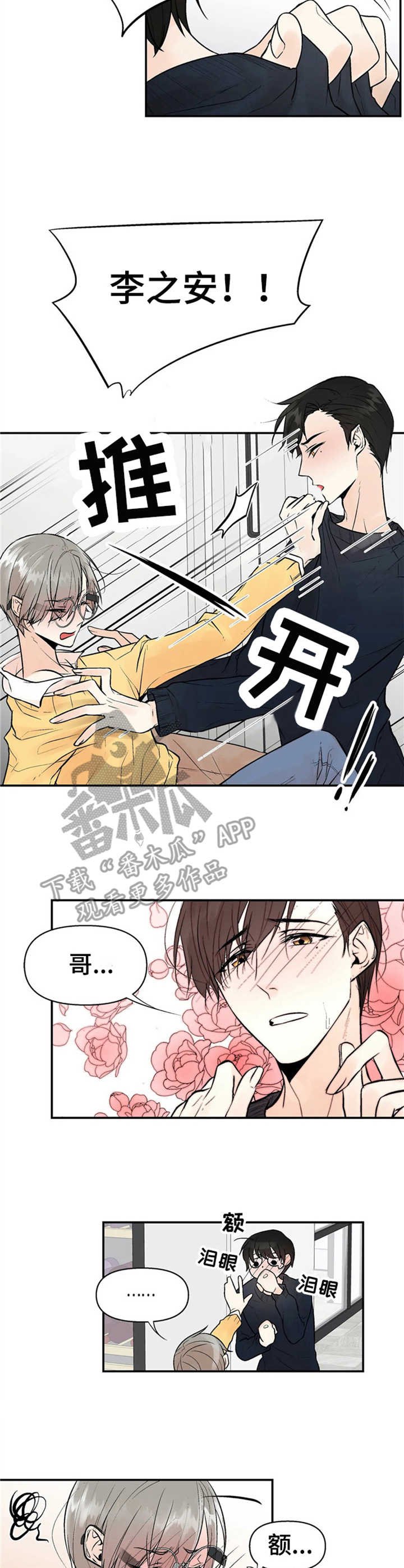 第3章：为他而活