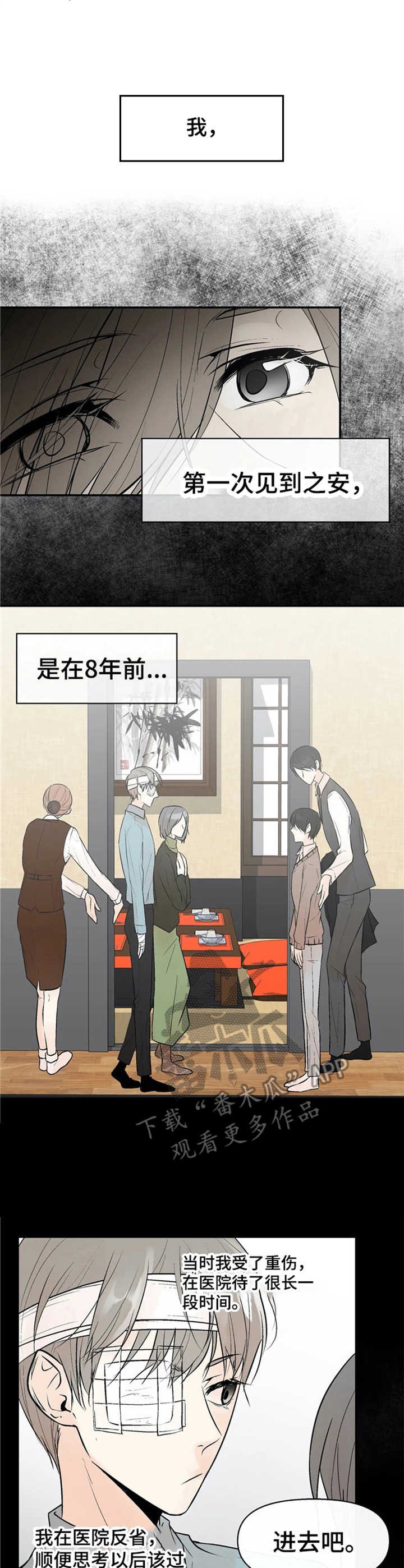 第3章：为他而活
