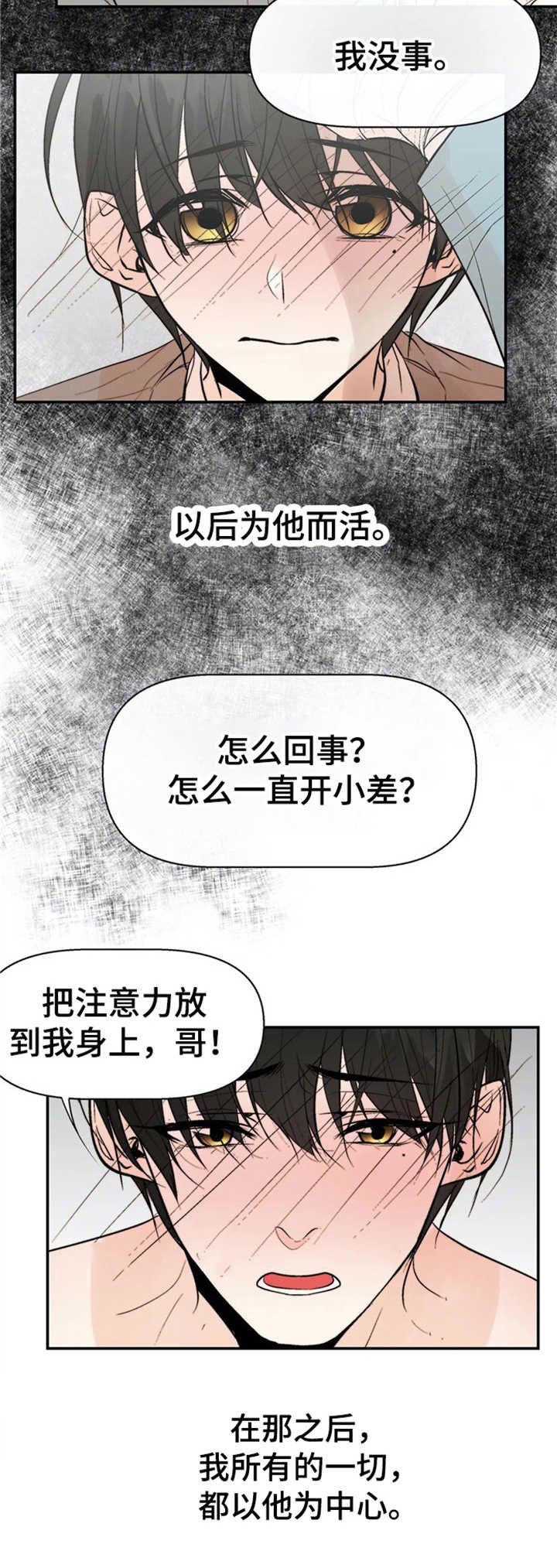 第3章：为他而活