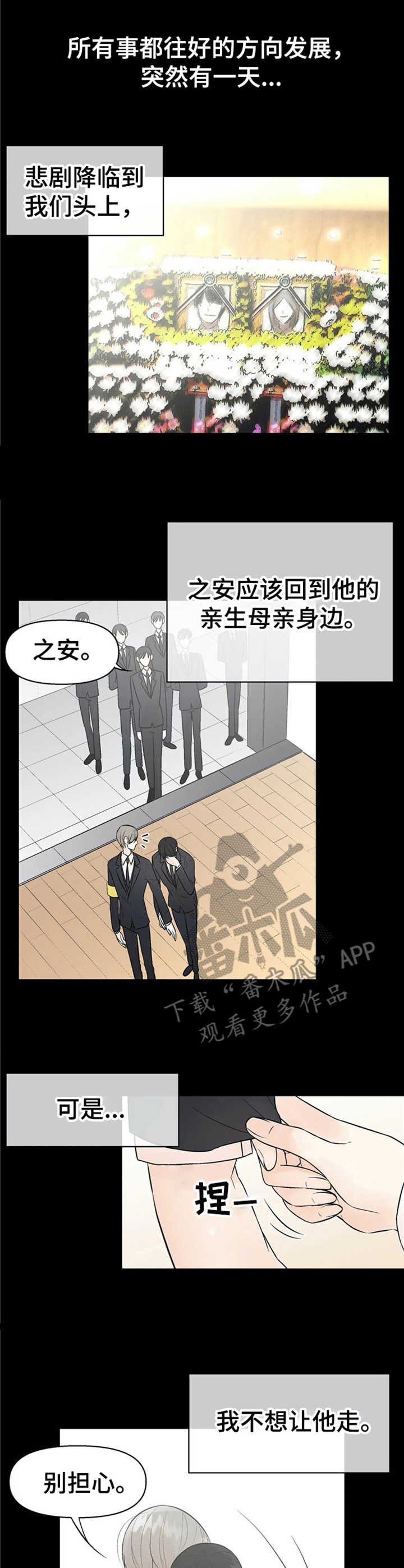 第3章：为他而活