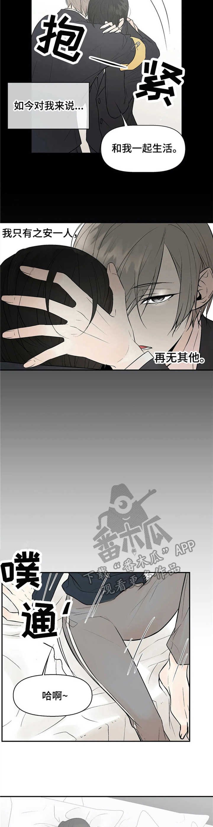 第3章：为他而活