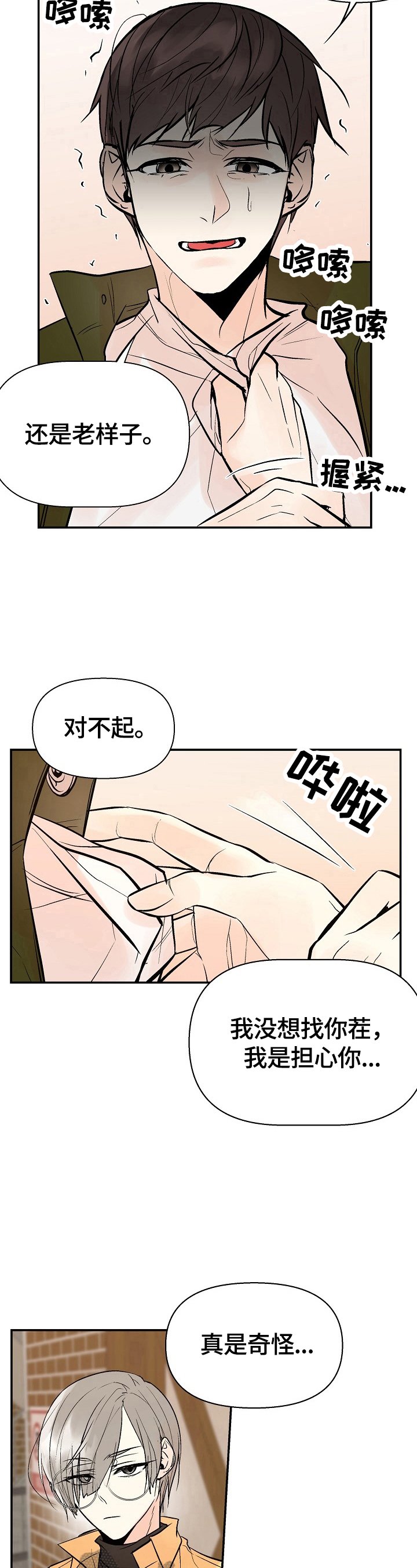 第30章：担心