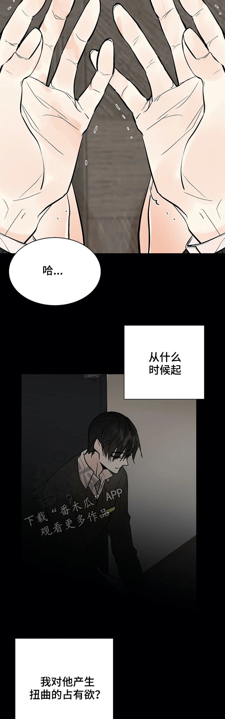 第38章：嫉妒