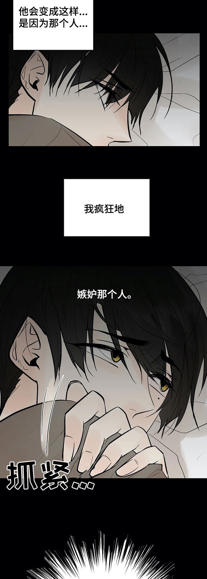 第38章：嫉妒