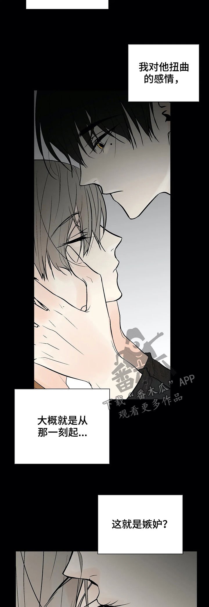 第38章：嫉妒
