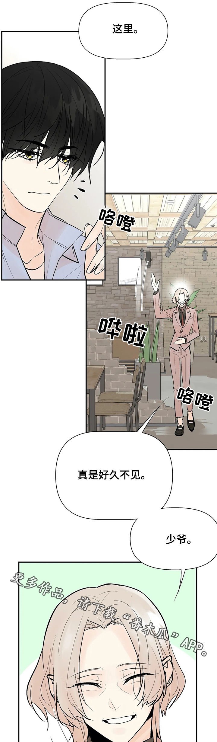 第42章：好久不见